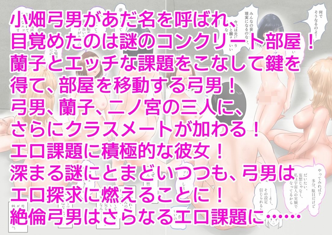 脱出エロゲーム！クラスメートに中出ししないと出られない！？  下巻 サンプル8ページ目