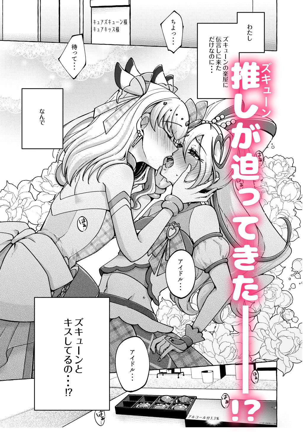 ボンボン and ショボッボボンボン サンプル1ページ目
