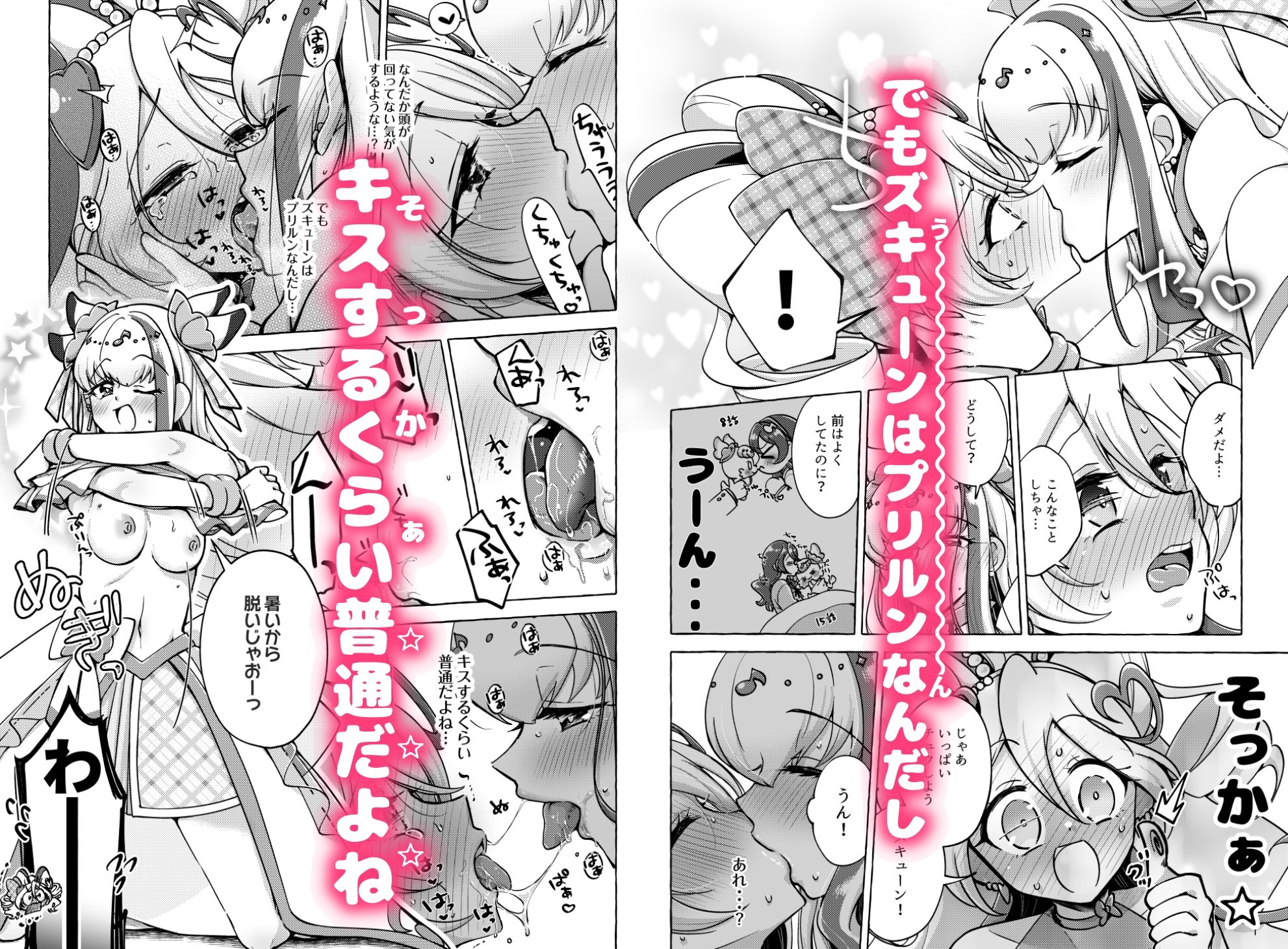 ボンボン and ショボッボボンボン サンプル2ページ目