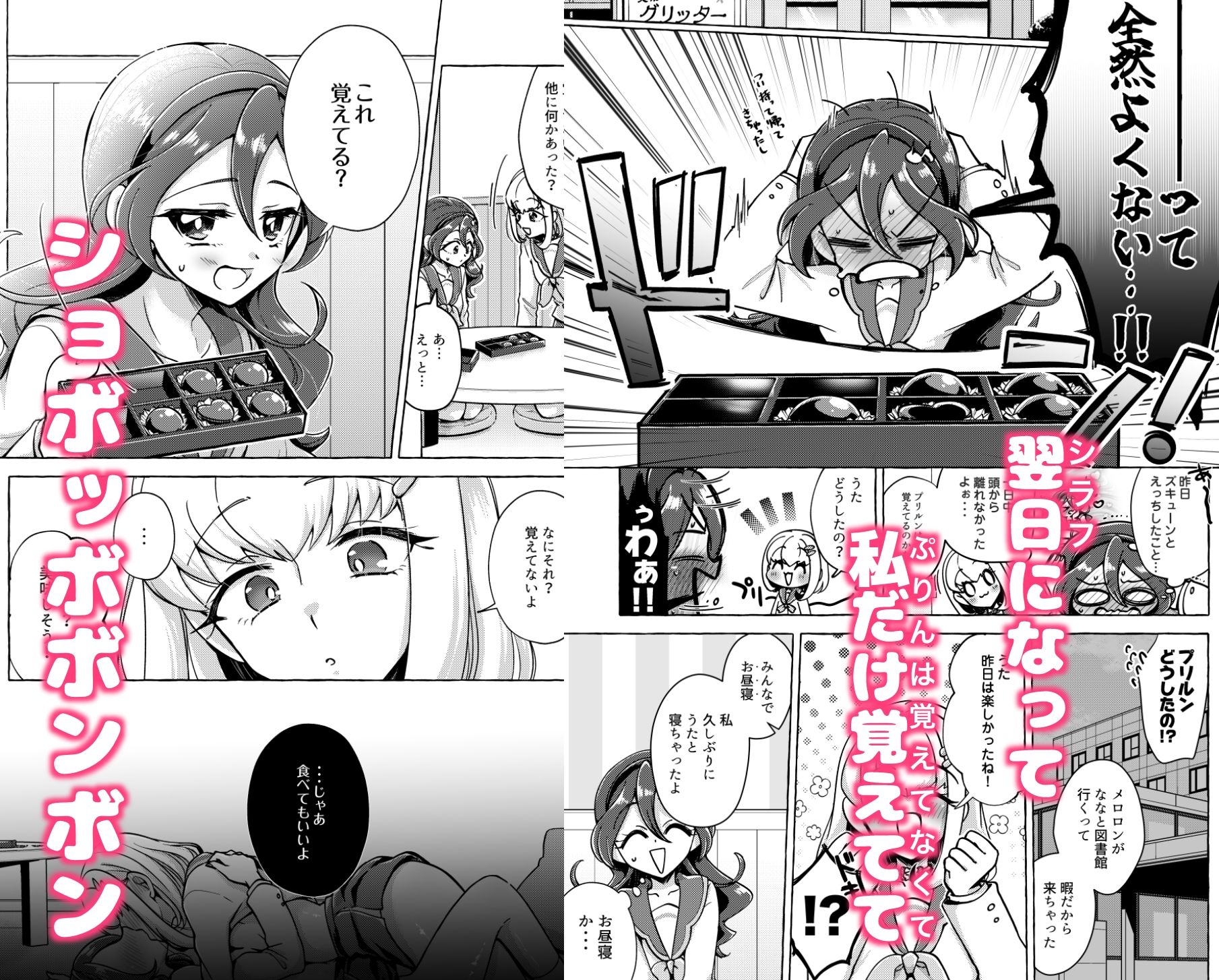 ボンボン and ショボッボボンボン サンプル4ページ目