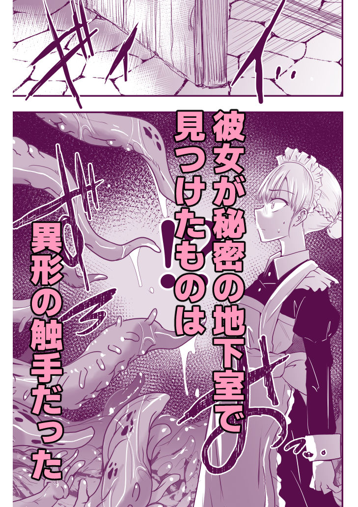 ひみつのちかしつ サンプル2ページ目