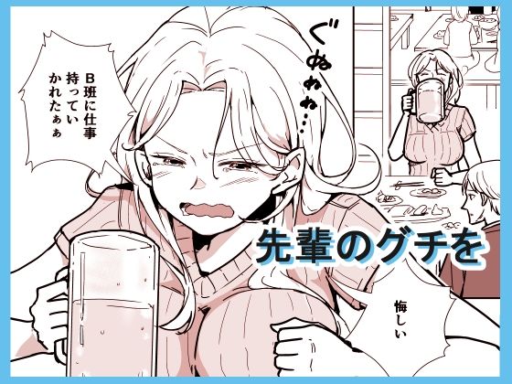 しごでき先輩がめんどくさ可愛い件 サンプル1ページ目