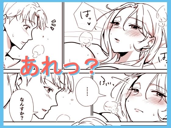しごでき先輩がめんどくさ可愛い件 サンプル4ページ目