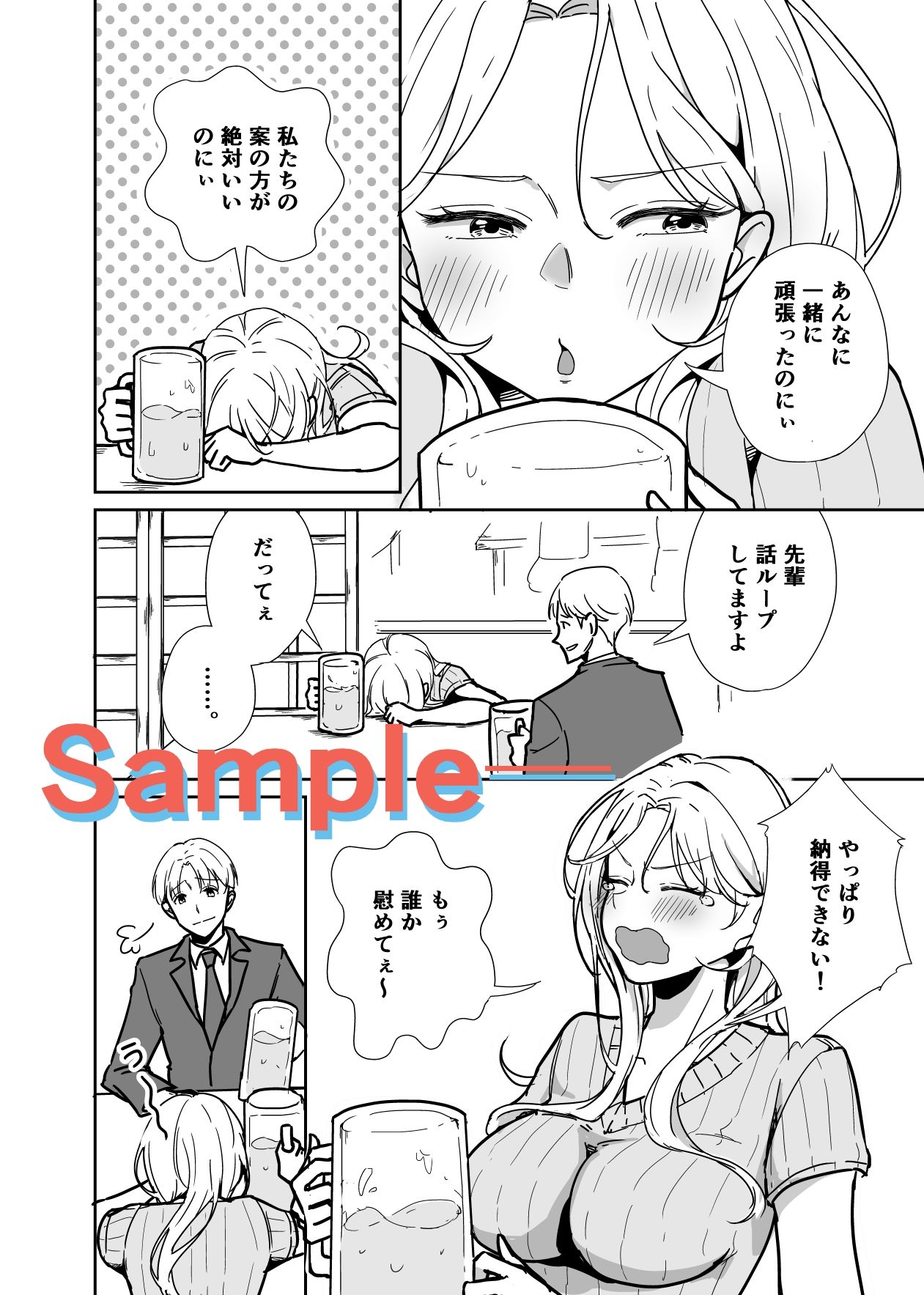 しごでき先輩がめんどくさ可愛い件 サンプル7ページ目