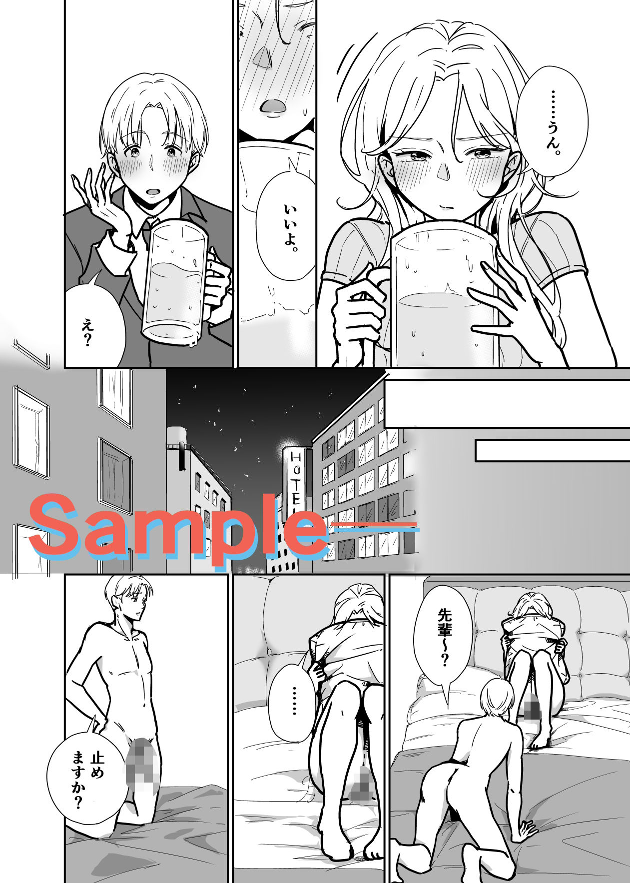 しごでき先輩がめんどくさ可愛い件 サンプル9ページ目