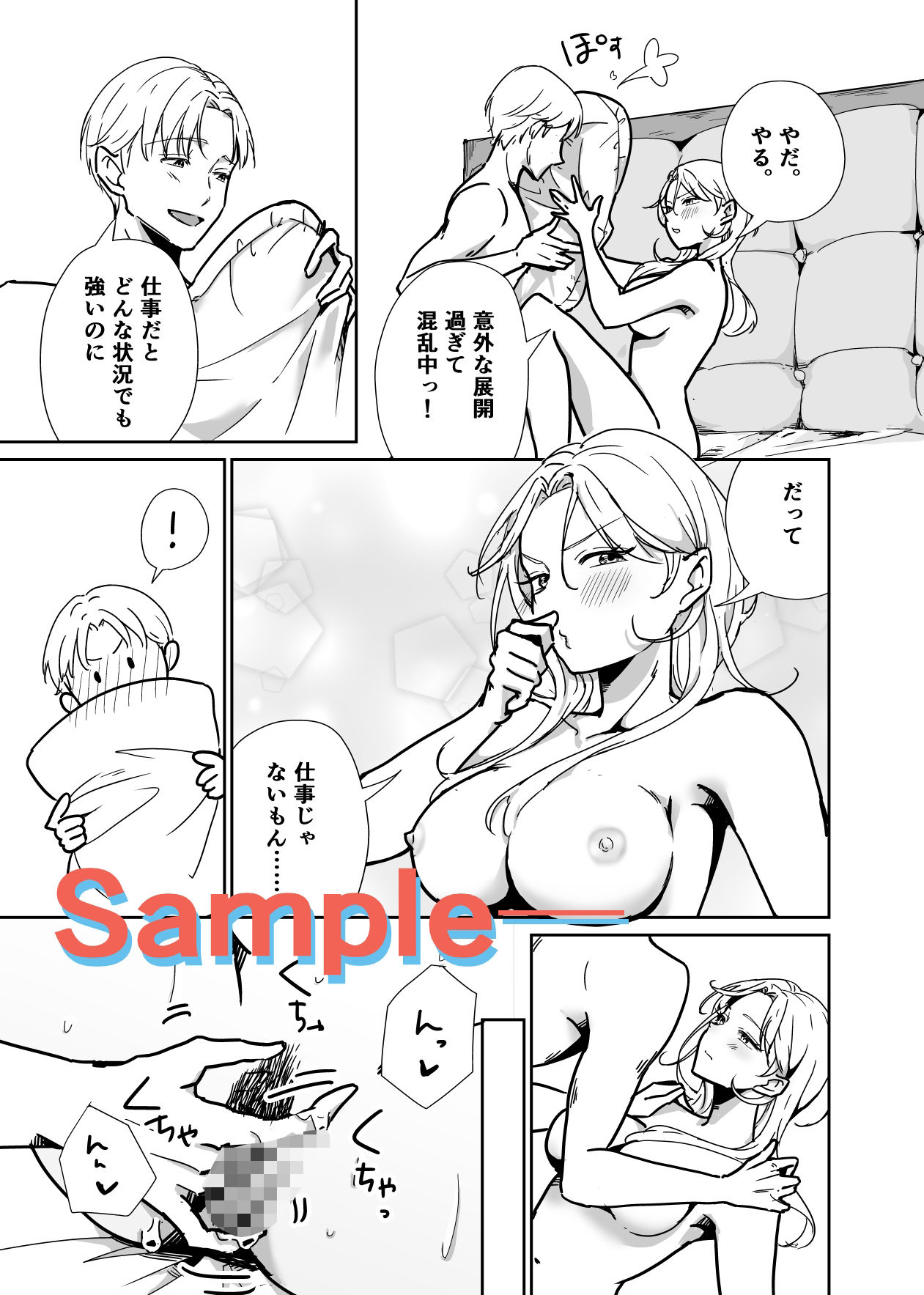 しごでき先輩がめんどくさ可愛い件 サンプル10ページ目