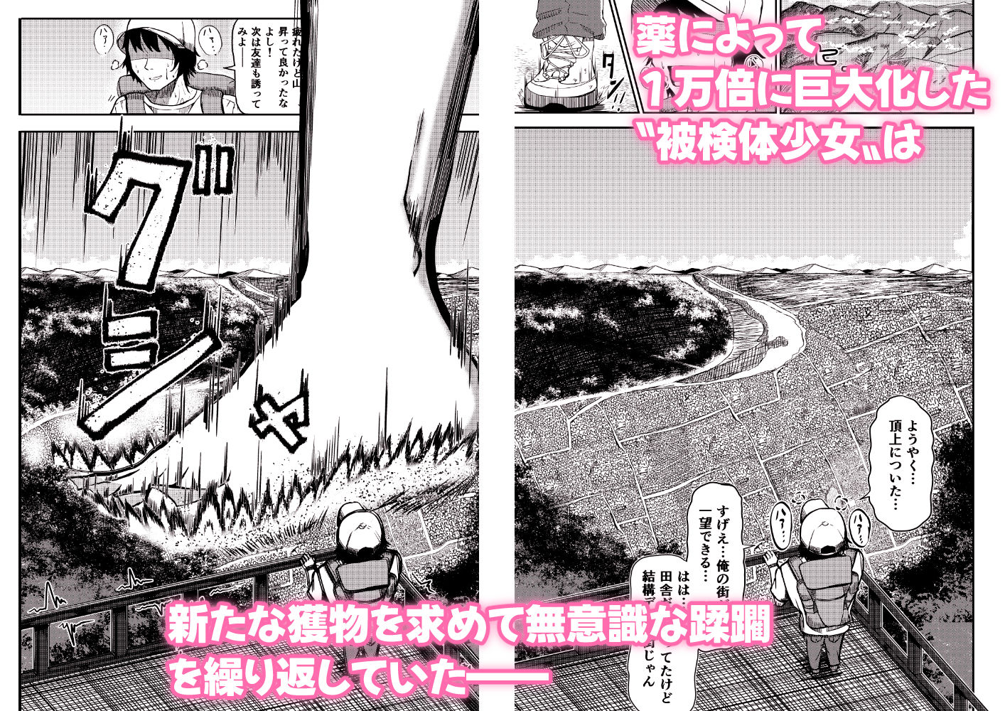 街より大きくなった私はHな気分になりました2 サンプル1ページ目
