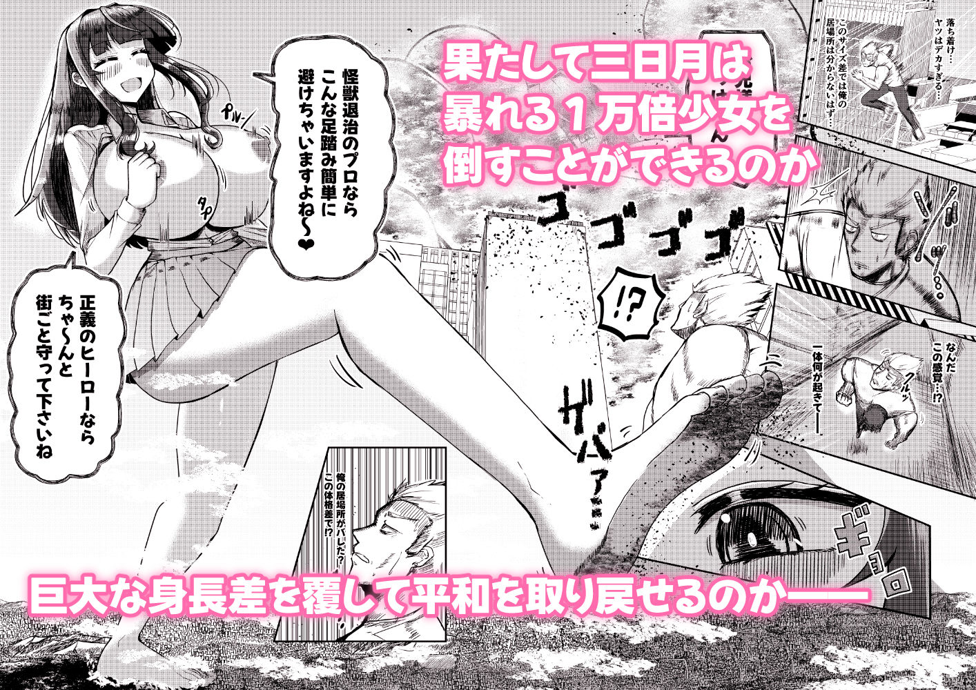 街より大きくなった私はHな気分になりました2 サンプル7ページ目