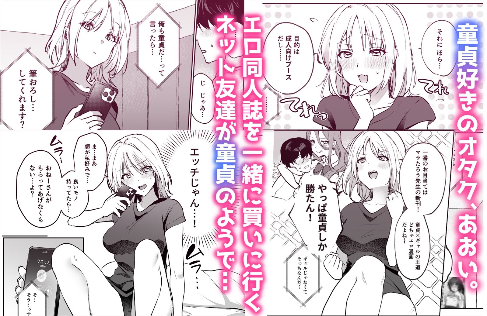 オフパコしたら童貞に狩られました サンプル1ページ目