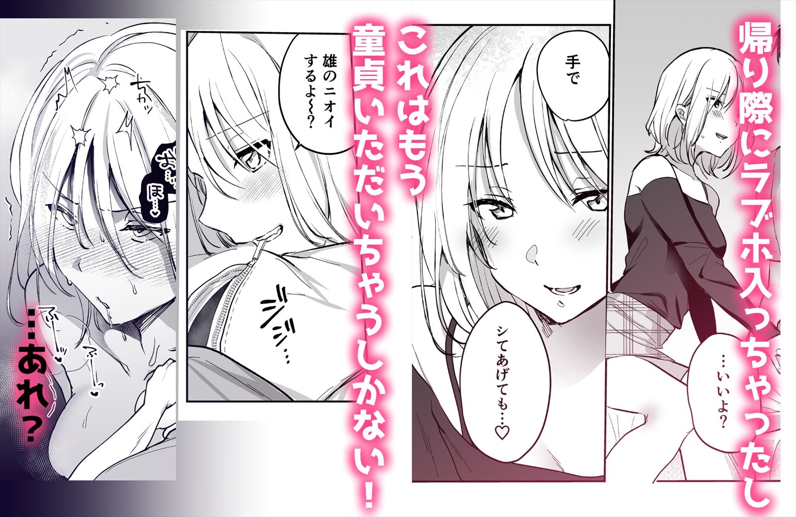 オフパコしたら童貞に狩られました サンプル2ページ目