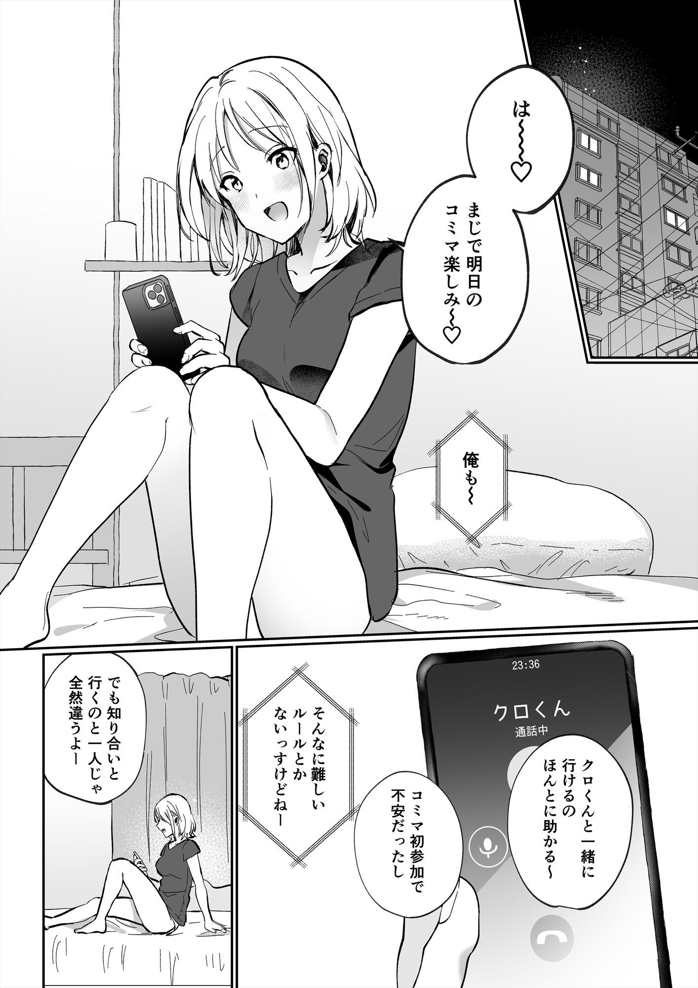 オフパコしたら童貞に狩られました サンプル5ページ目