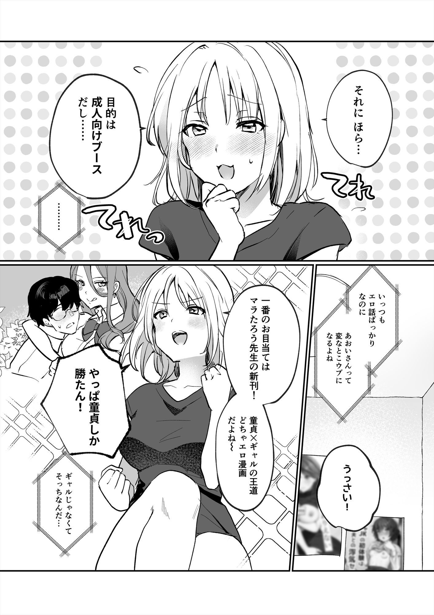 オフパコしたら童貞に狩られました サンプル6ページ目