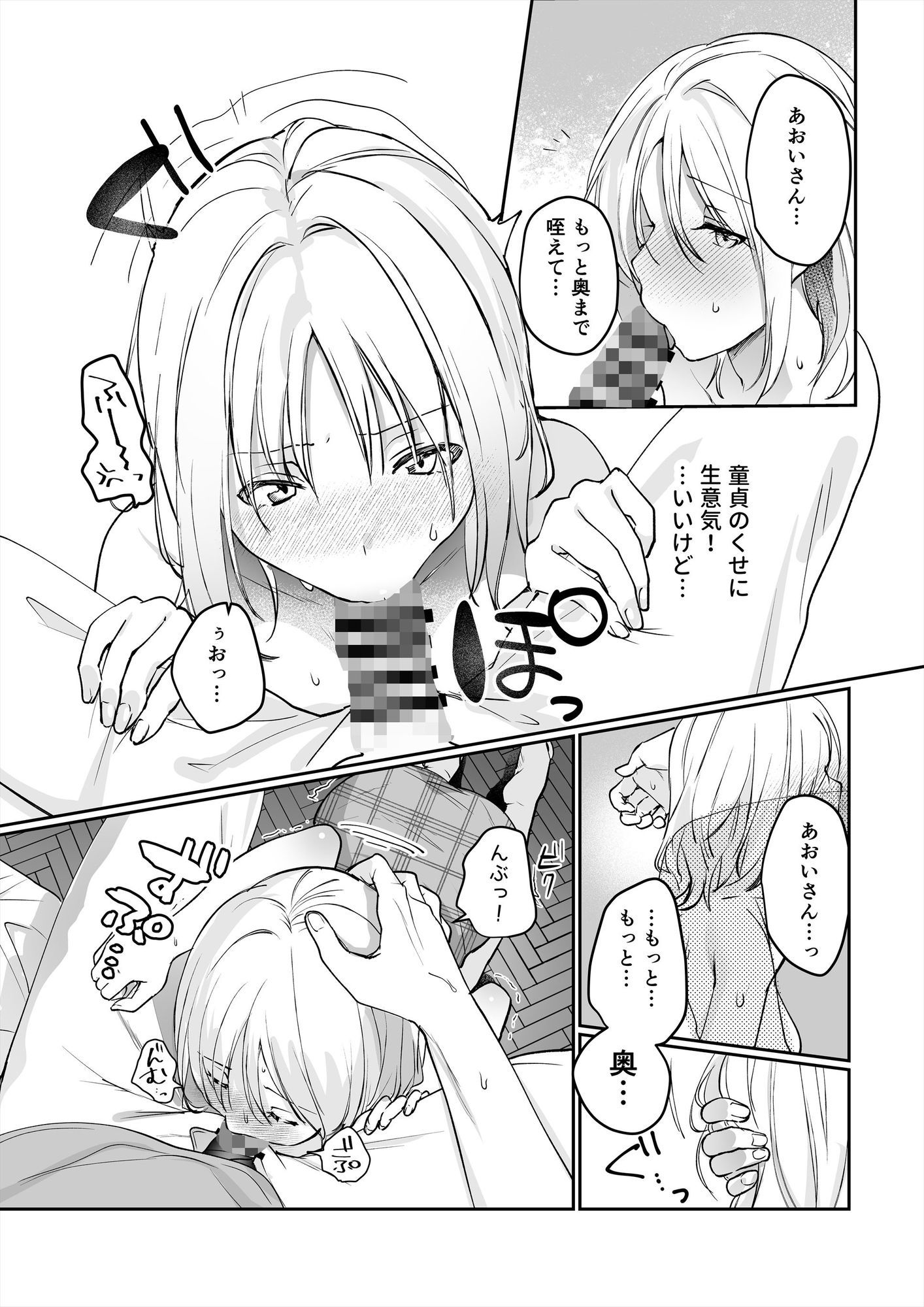 オフパコしたら童貞に狩られました サンプル7ページ目