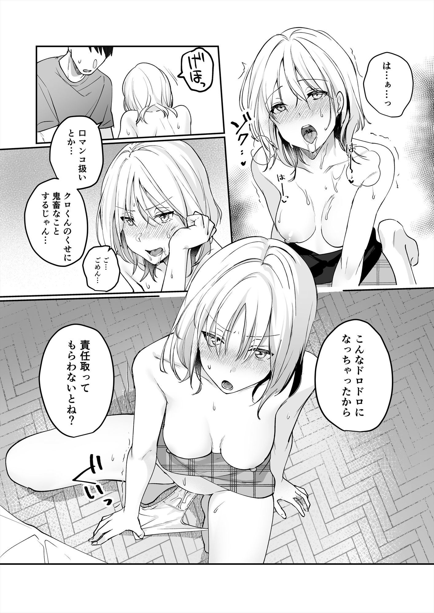 オフパコしたら童貞に狩られました サンプル8ページ目