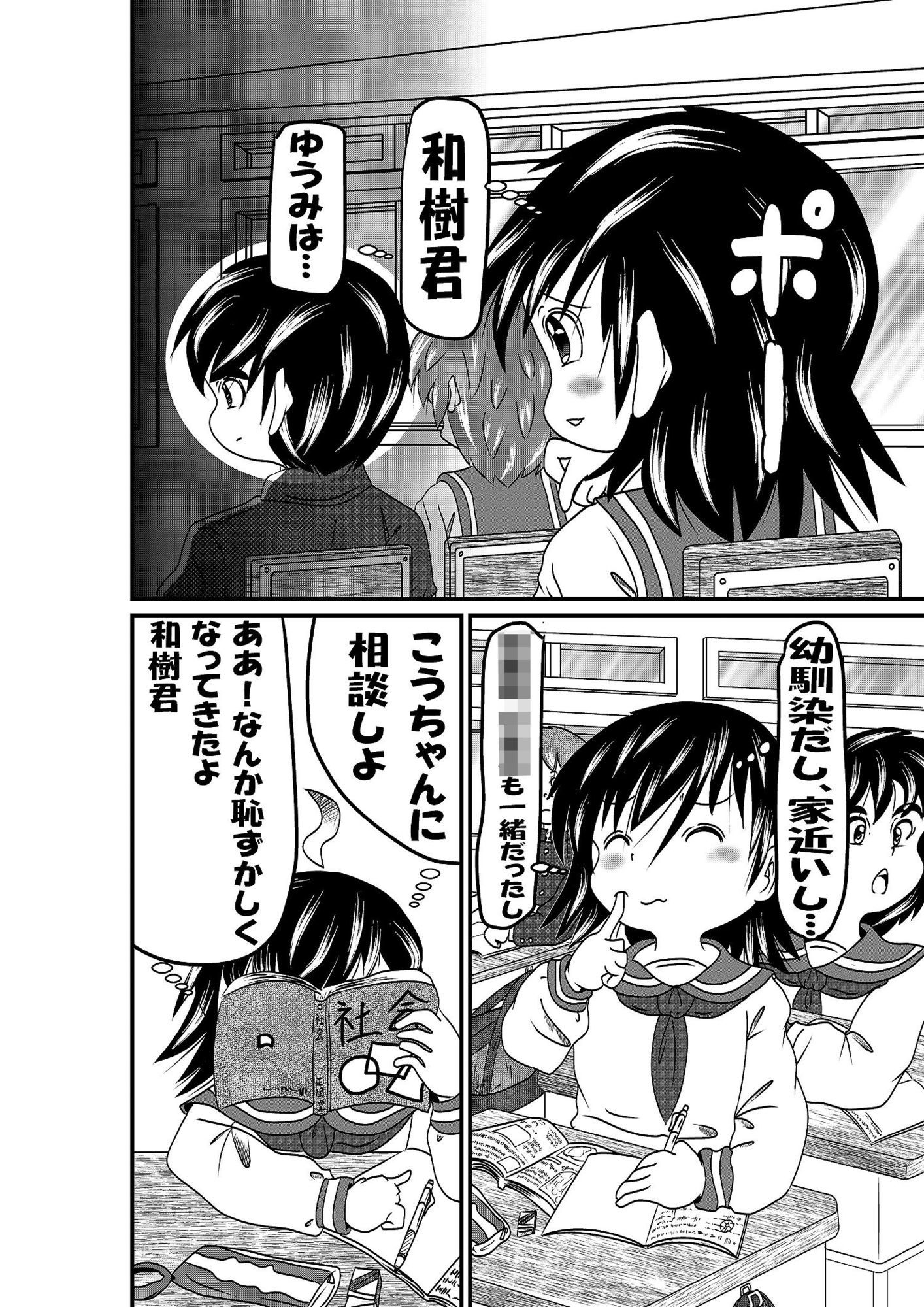 ずっと気になって サンプル1ページ目