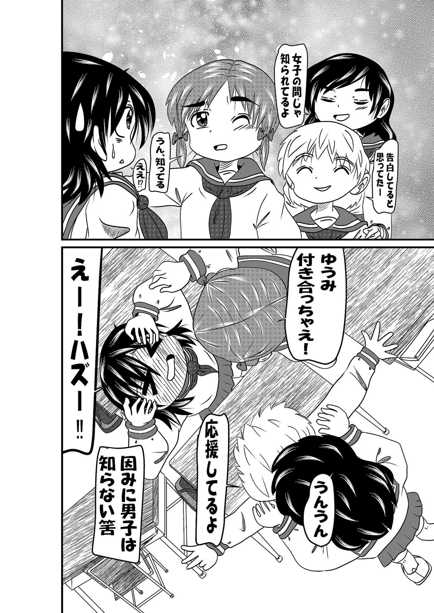 ずっと気になって サンプル3ページ目