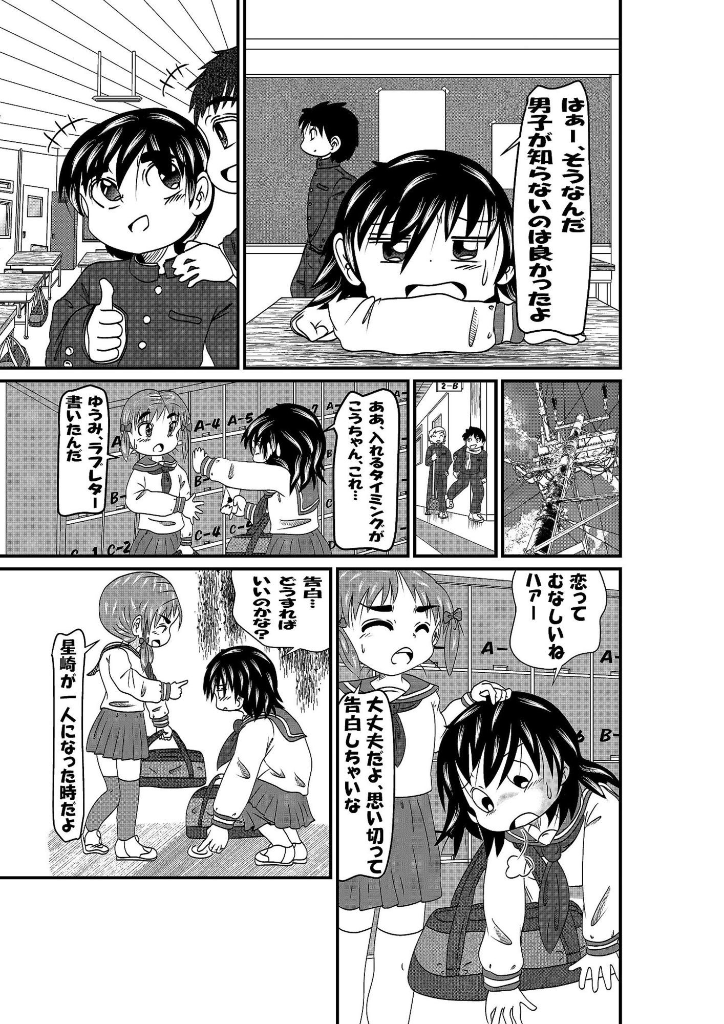 ずっと気になって サンプル4ページ目