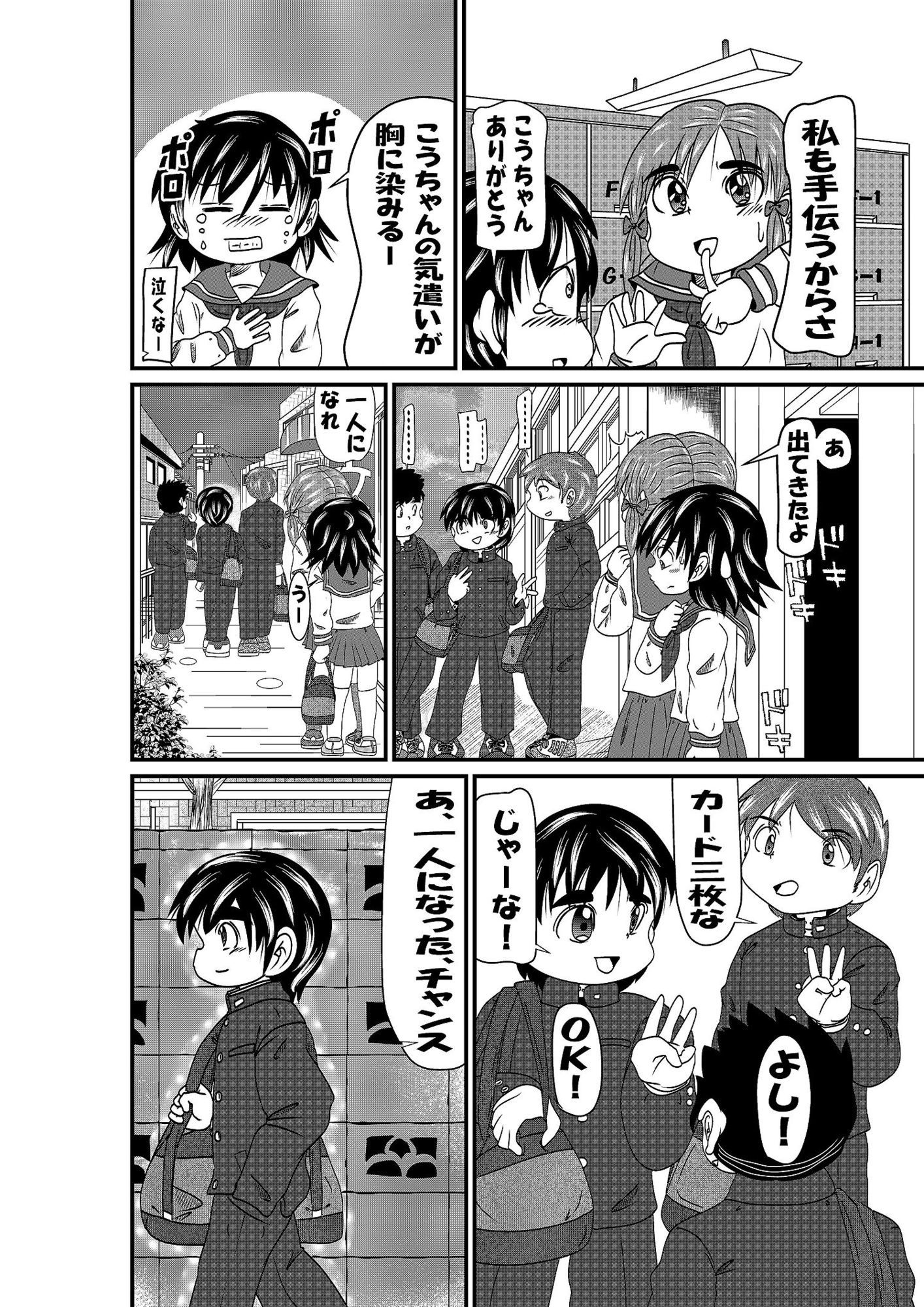 ずっと気になって サンプル5ページ目