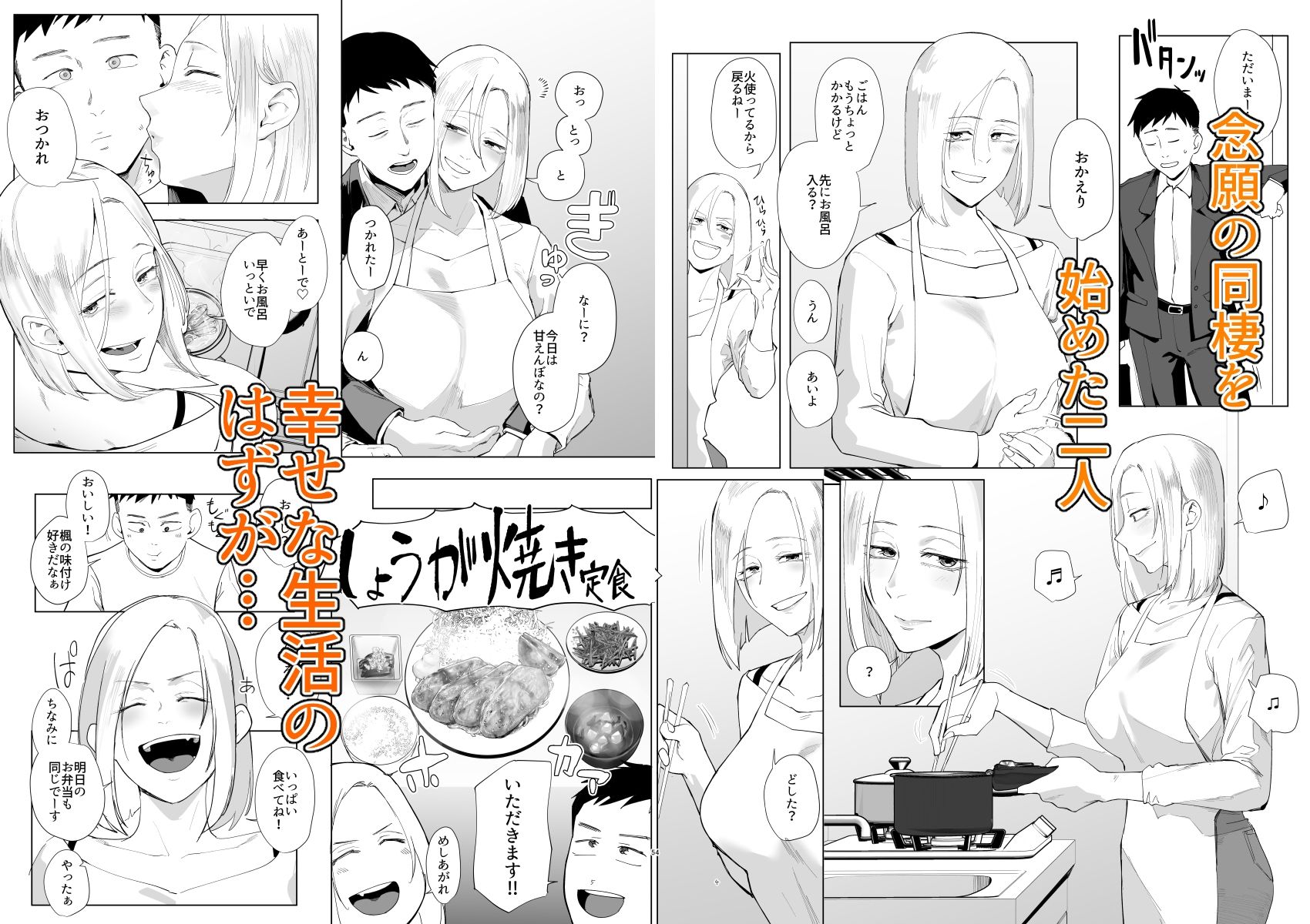 アタシと…。 サンプル1ページ目