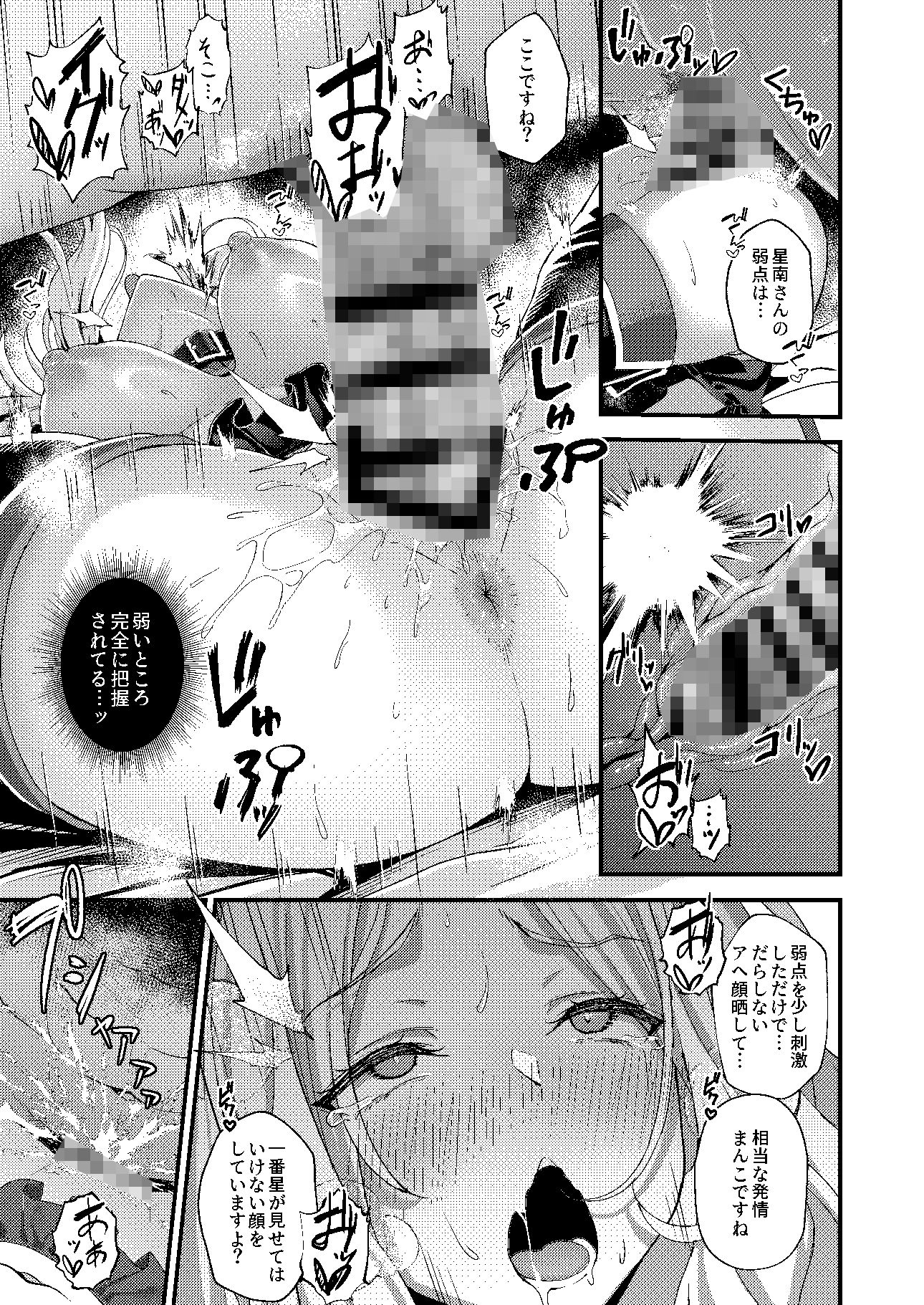 初星性強化月間Vol2 一番星は躾けられる サンプル8ページ目