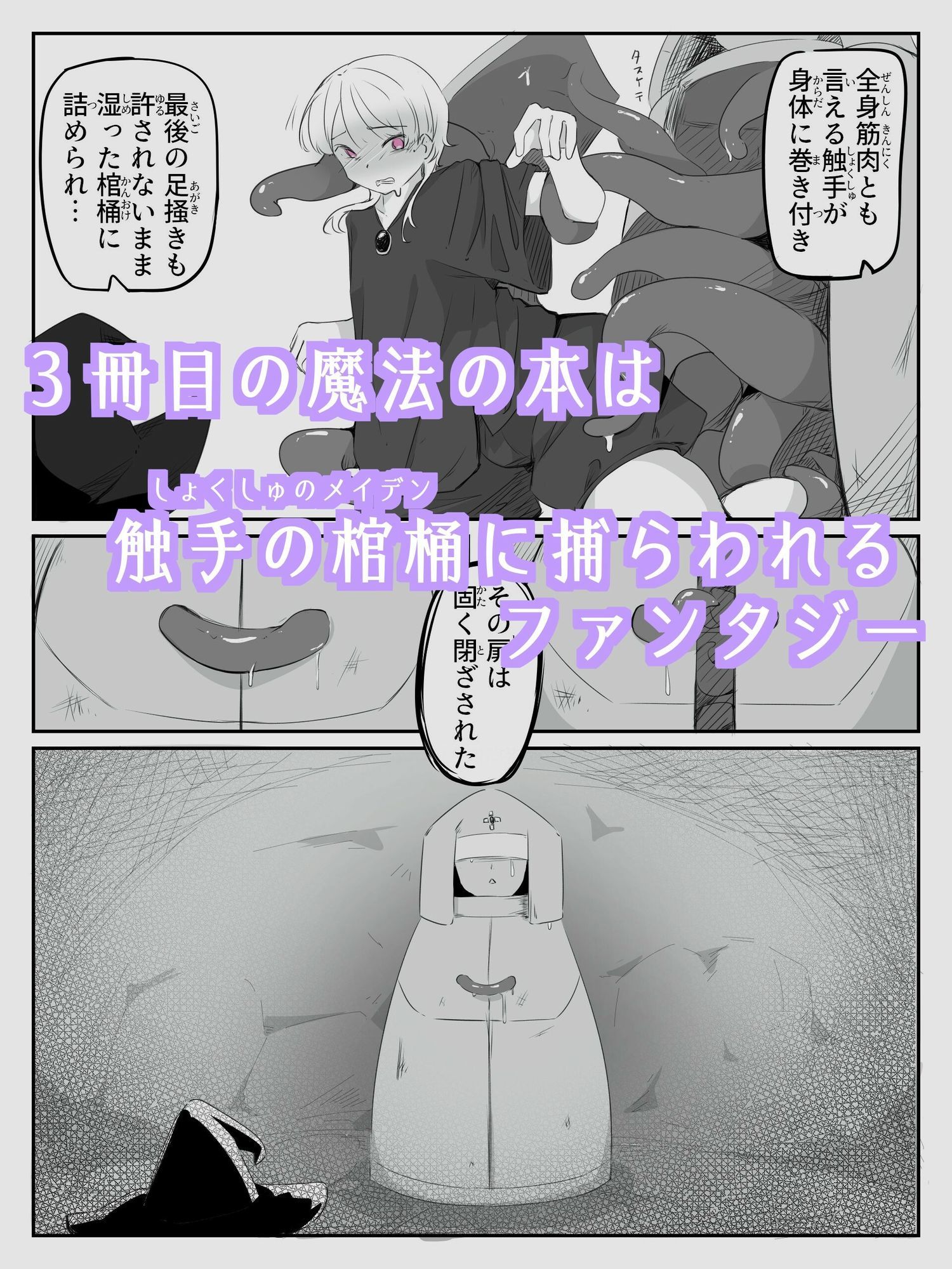触手に精液絞り出されてTS絶頂させられる感覚を味わう男の娘  音読。3冊目 サンプル1ページ目