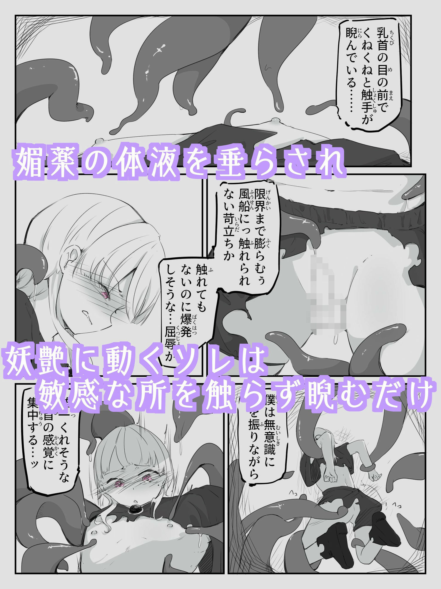 触手に精液絞り出されてTS絶頂させられる感覚を味わう男の娘  音読。3冊目 サンプル2ページ目