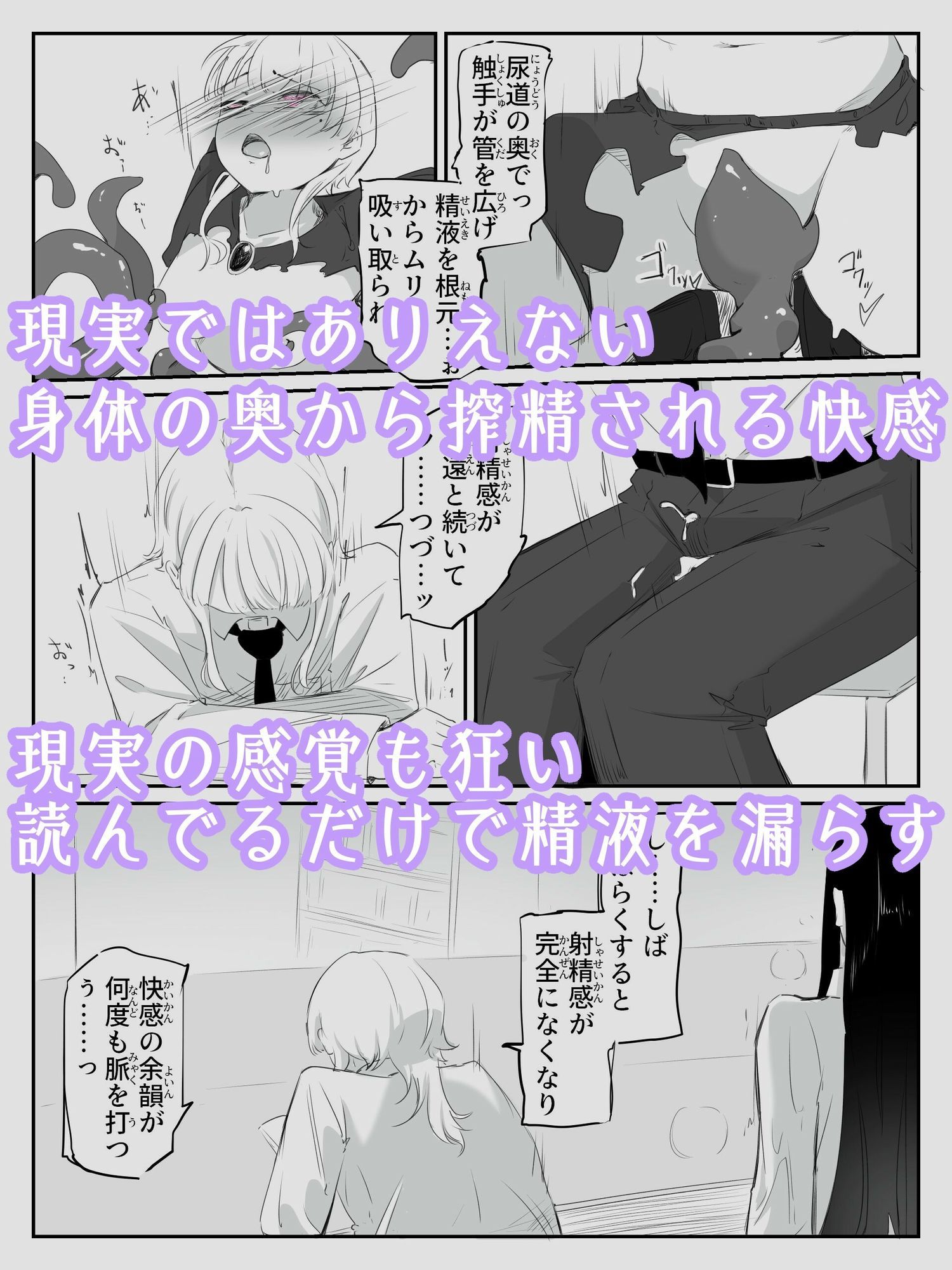 触手に精液絞り出されてTS絶頂させられる感覚を味わう男の娘  音読。3冊目 サンプル4ページ目
