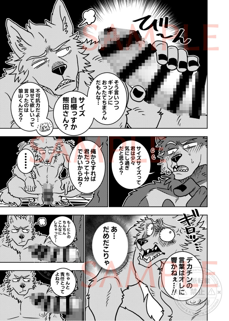ケモ兄さん16 サンプル8ページ目