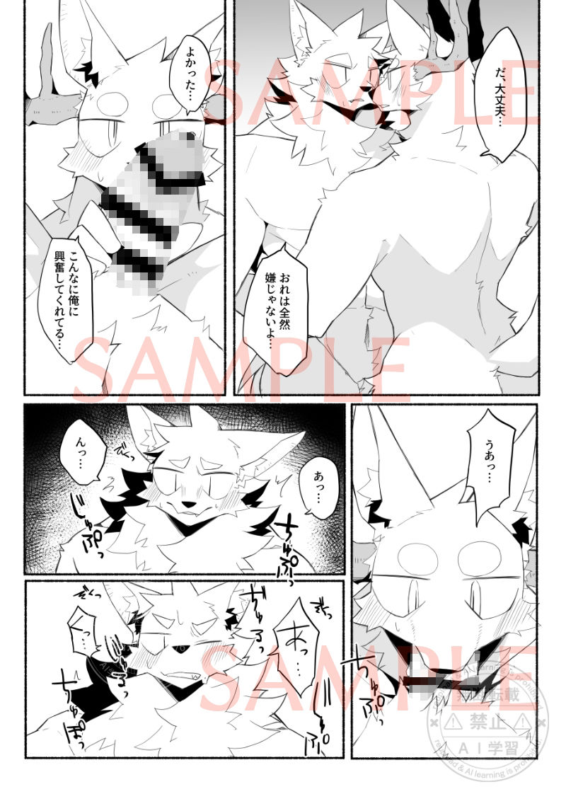 ケモ兄さん16 サンプル9ページ目
