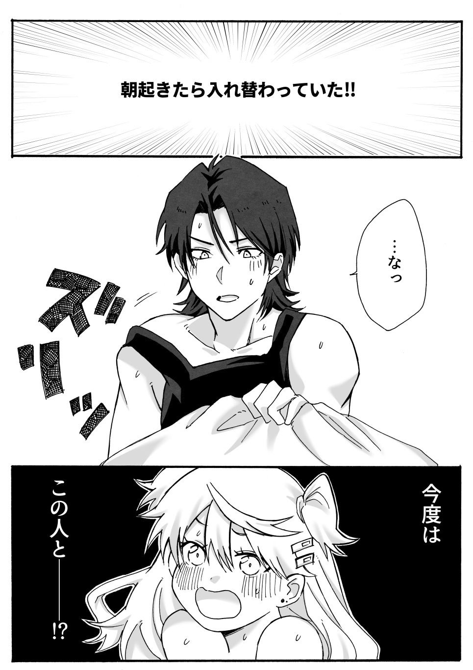 兄の友達♂と入れ替わった妹が兄と×××しちゃう話 サンプル1ページ目