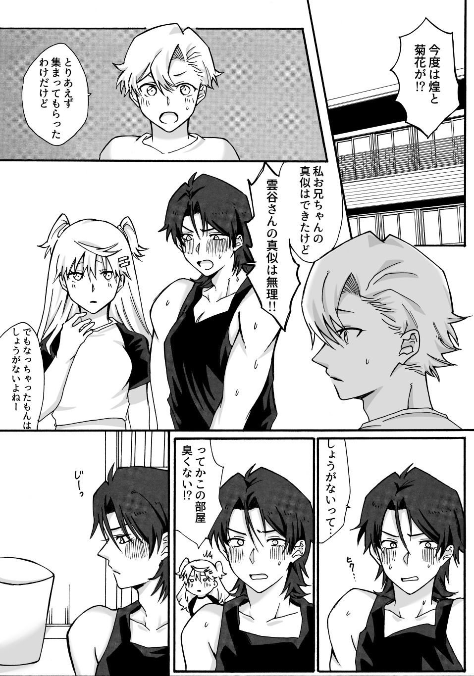 兄の友達♂と入れ替わった妹が兄と×××しちゃう話 サンプル2ページ目