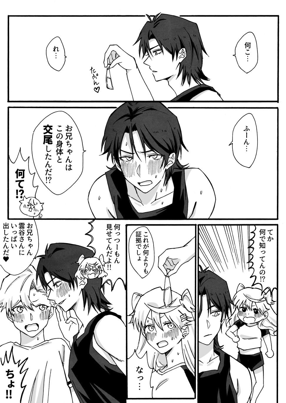 兄の友達♂と入れ替わった妹が兄と×××しちゃう話 サンプル3ページ目