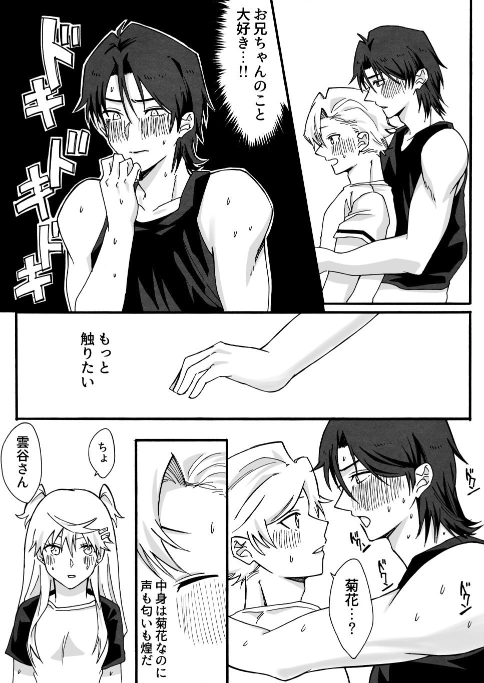 兄の友達♂と入れ替わった妹が兄と×××しちゃう話 サンプル5ページ目