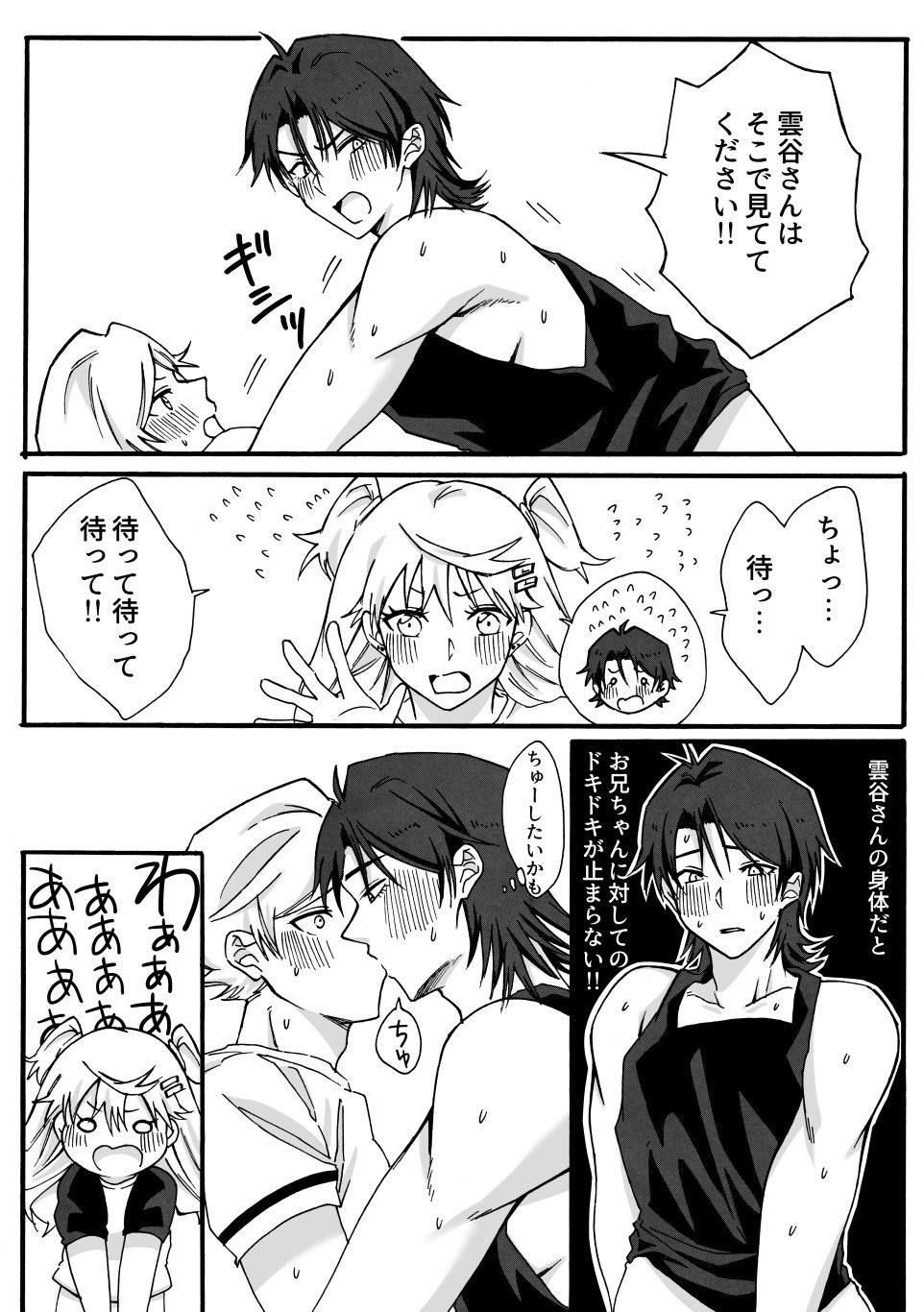 兄の友達♂と入れ替わった妹が兄と×××しちゃう話 サンプル6ページ目