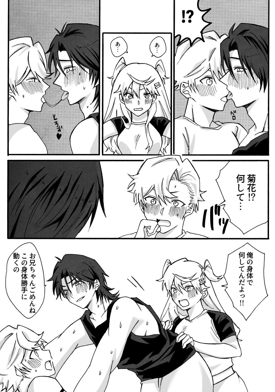 兄の友達♂と入れ替わった妹が兄と×××しちゃう話 サンプル7ページ目