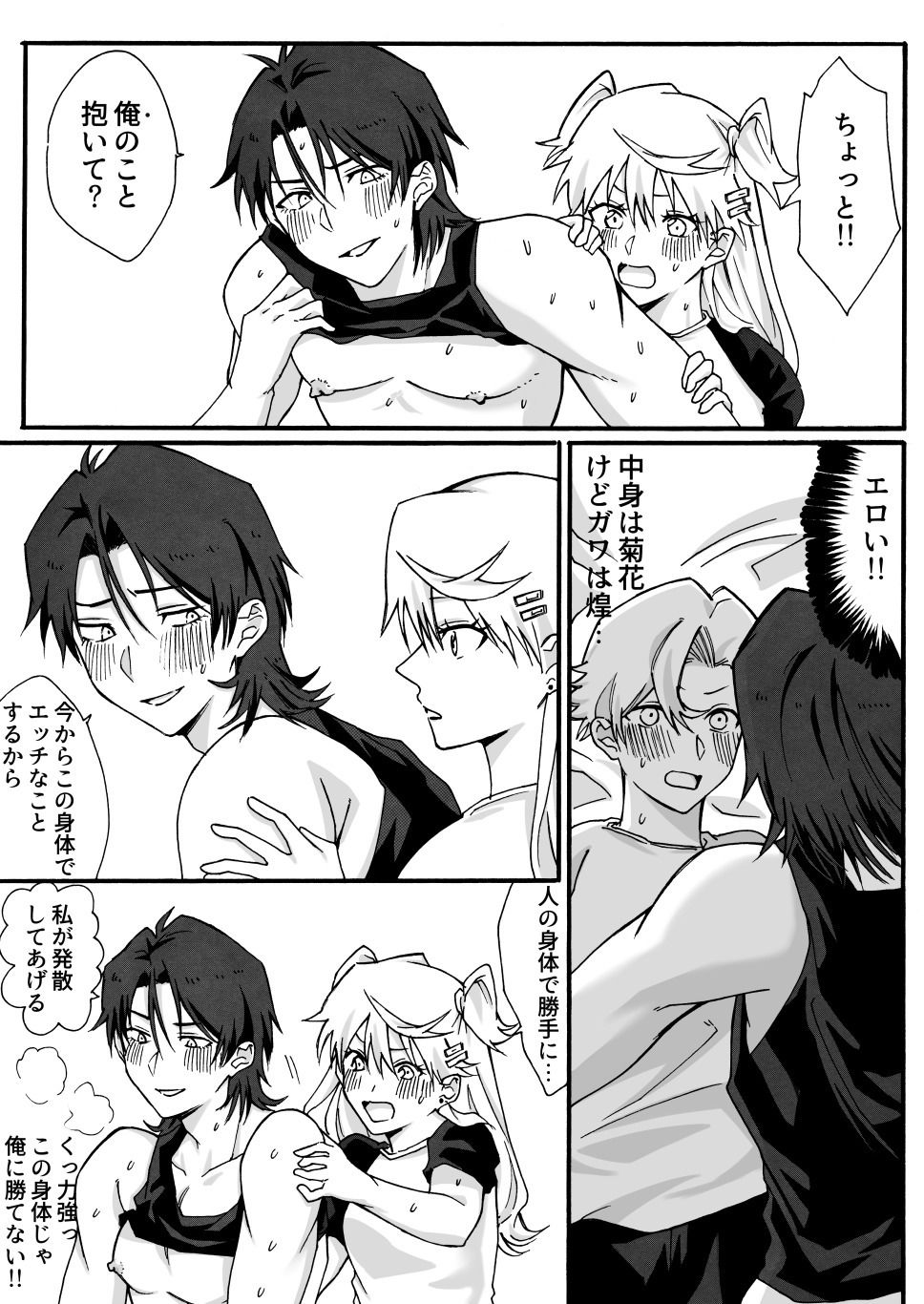 兄の友達♂と入れ替わった妹が兄と×××しちゃう話 サンプル8ページ目
