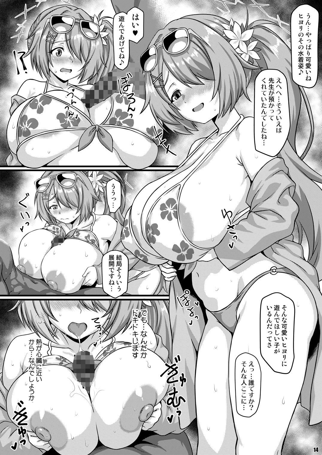 THE孕ませ 槌永ヒヨリ サンプル4ページ目