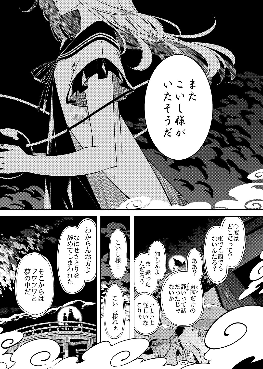 嗣子の渦の目の中で  後編 サンプル2ページ目
