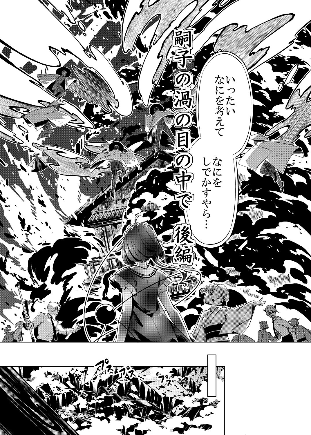 嗣子の渦の目の中で  後編 サンプル3ページ目