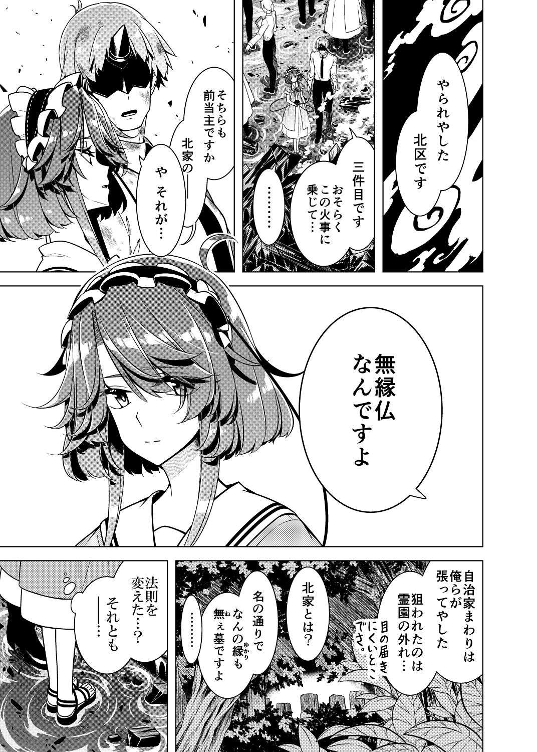 嗣子の渦の目の中で  後編 サンプル4ページ目