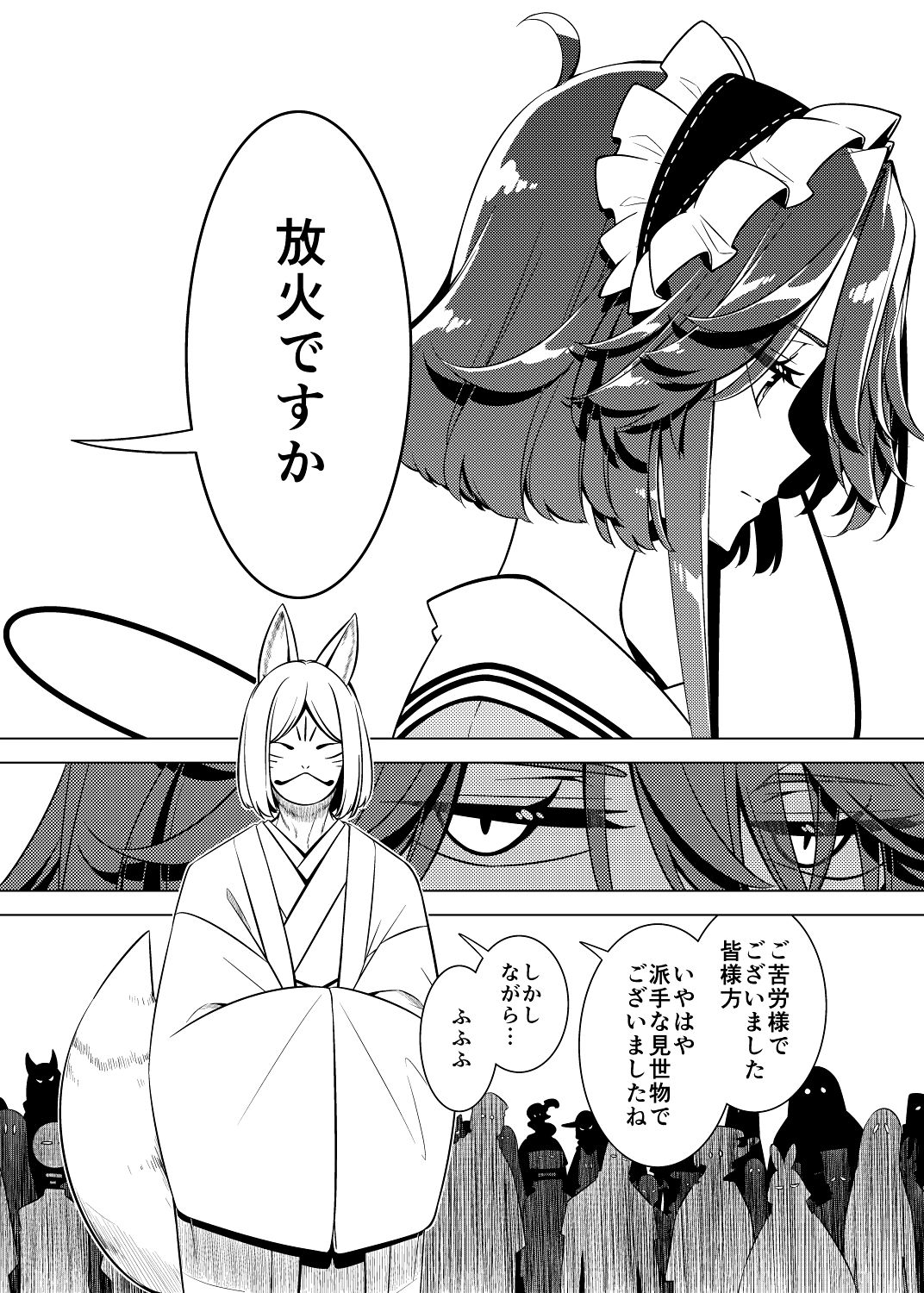 嗣子の渦の目の中で  後編 サンプル5ページ目
