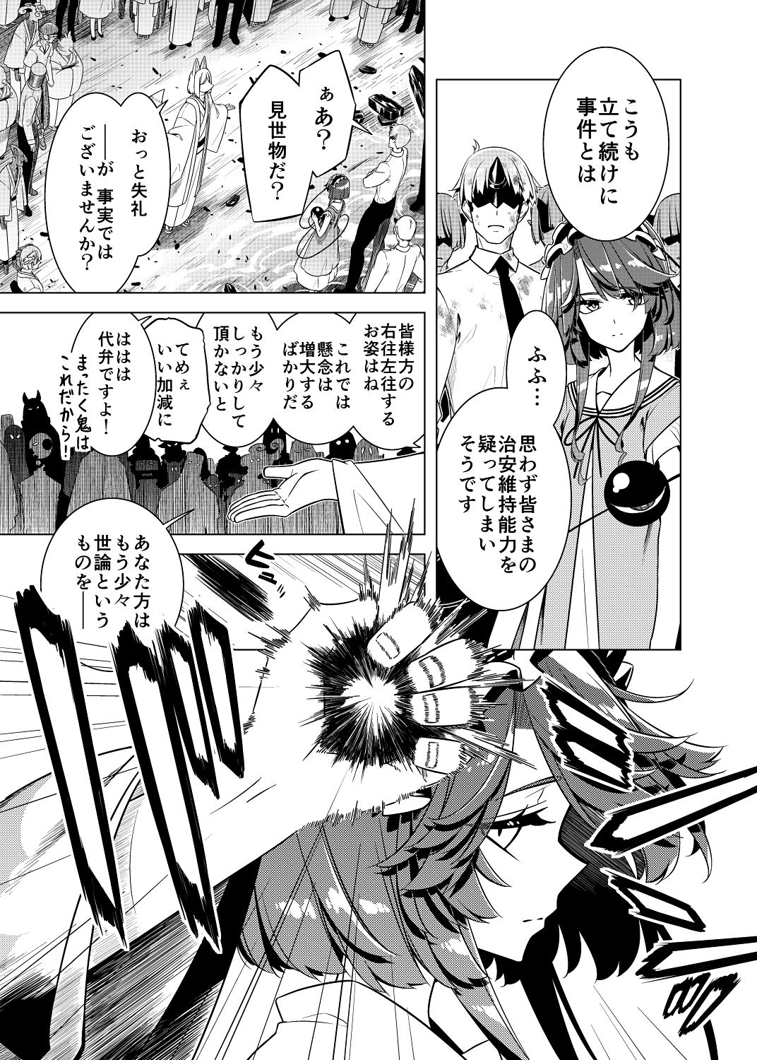 嗣子の渦の目の中で  後編 サンプル6ページ目