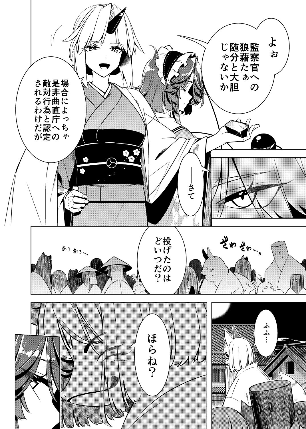嗣子の渦の目の中で  後編 サンプル7ページ目