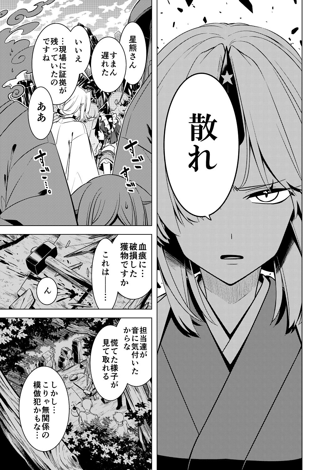 嗣子の渦の目の中で  後編 サンプル8ページ目