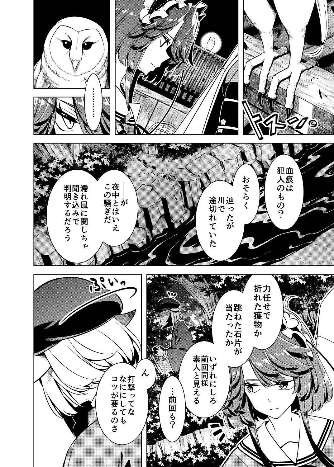 嗣子の渦の目の中で  後編 サンプル9ページ目
