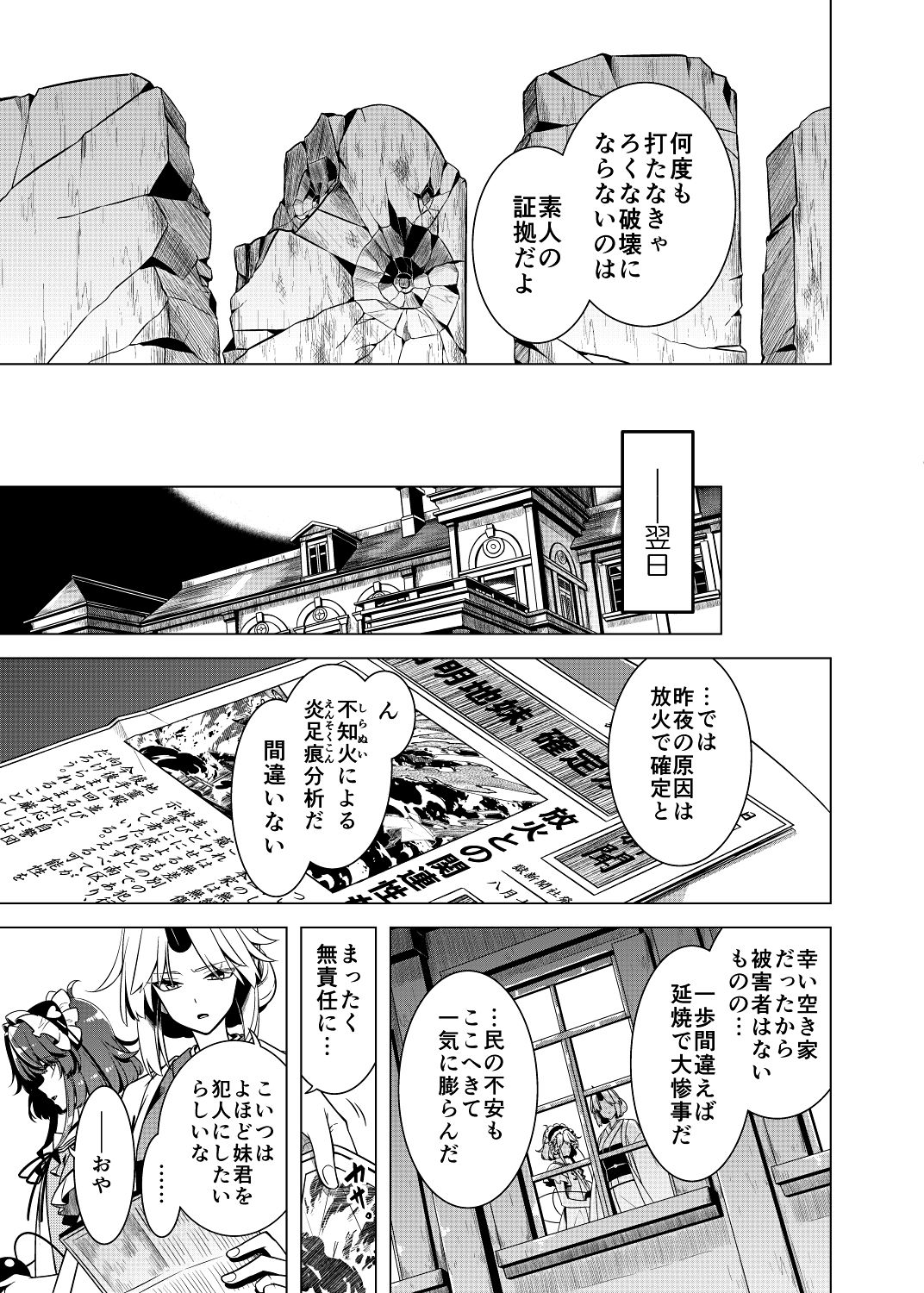 嗣子の渦の目の中で  後編 サンプル10ページ目