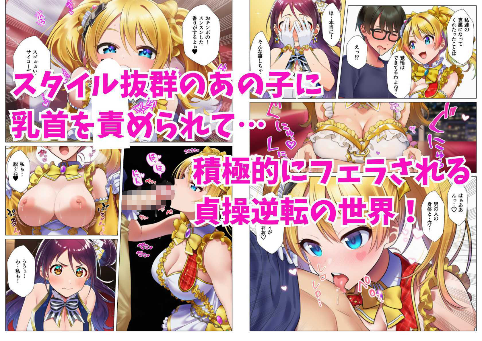 【貞操観念逆転】男性がレアな世界で推しアイドル2人組に確保された俺 サンプル3ページ目