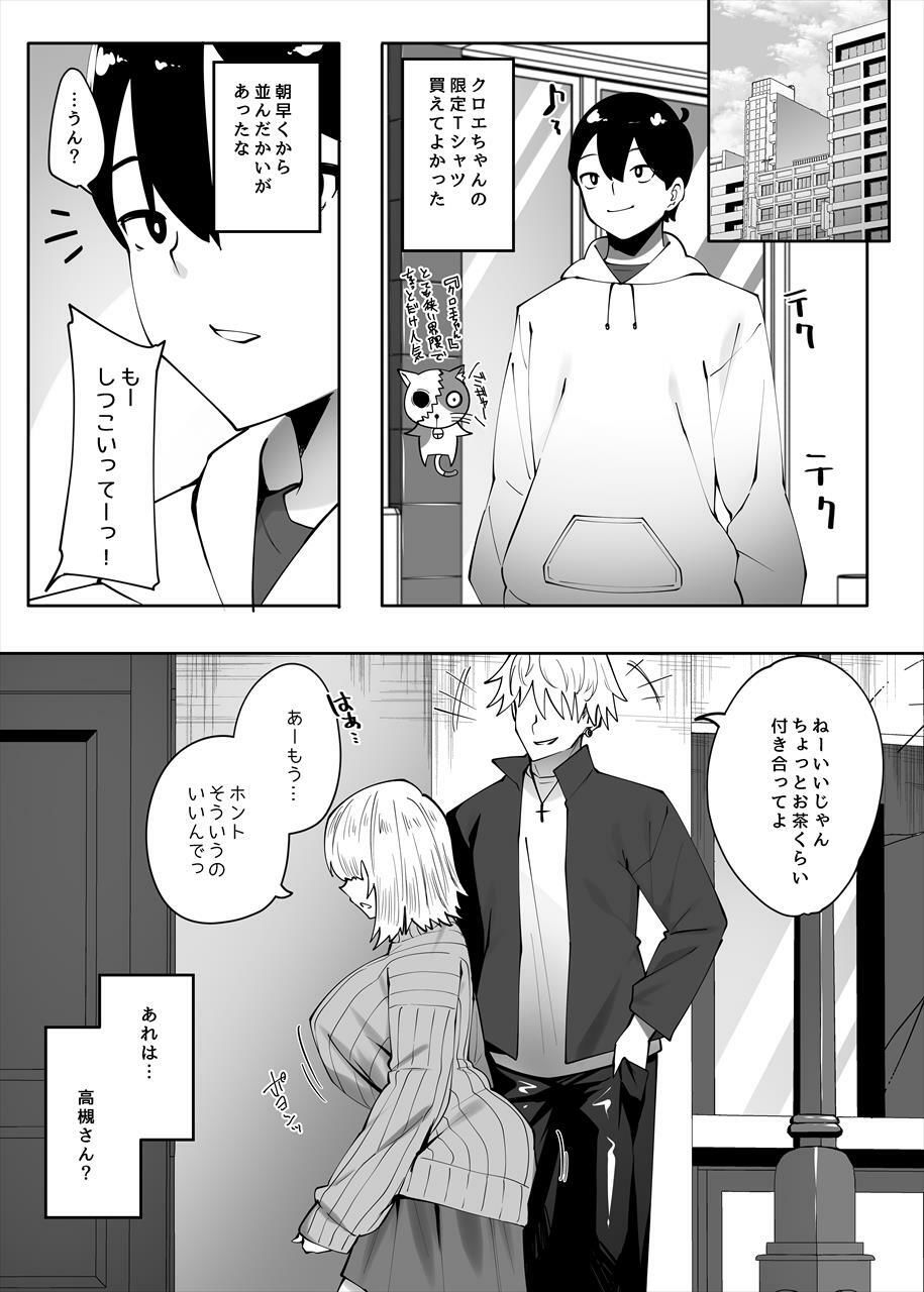 地味なあの子にただ襲われたい2 サンプル1ページ目