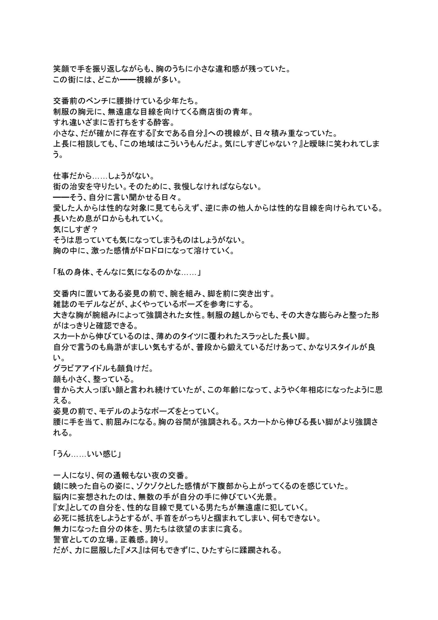 美人警官  遠藤沙織 サンプル1ページ目