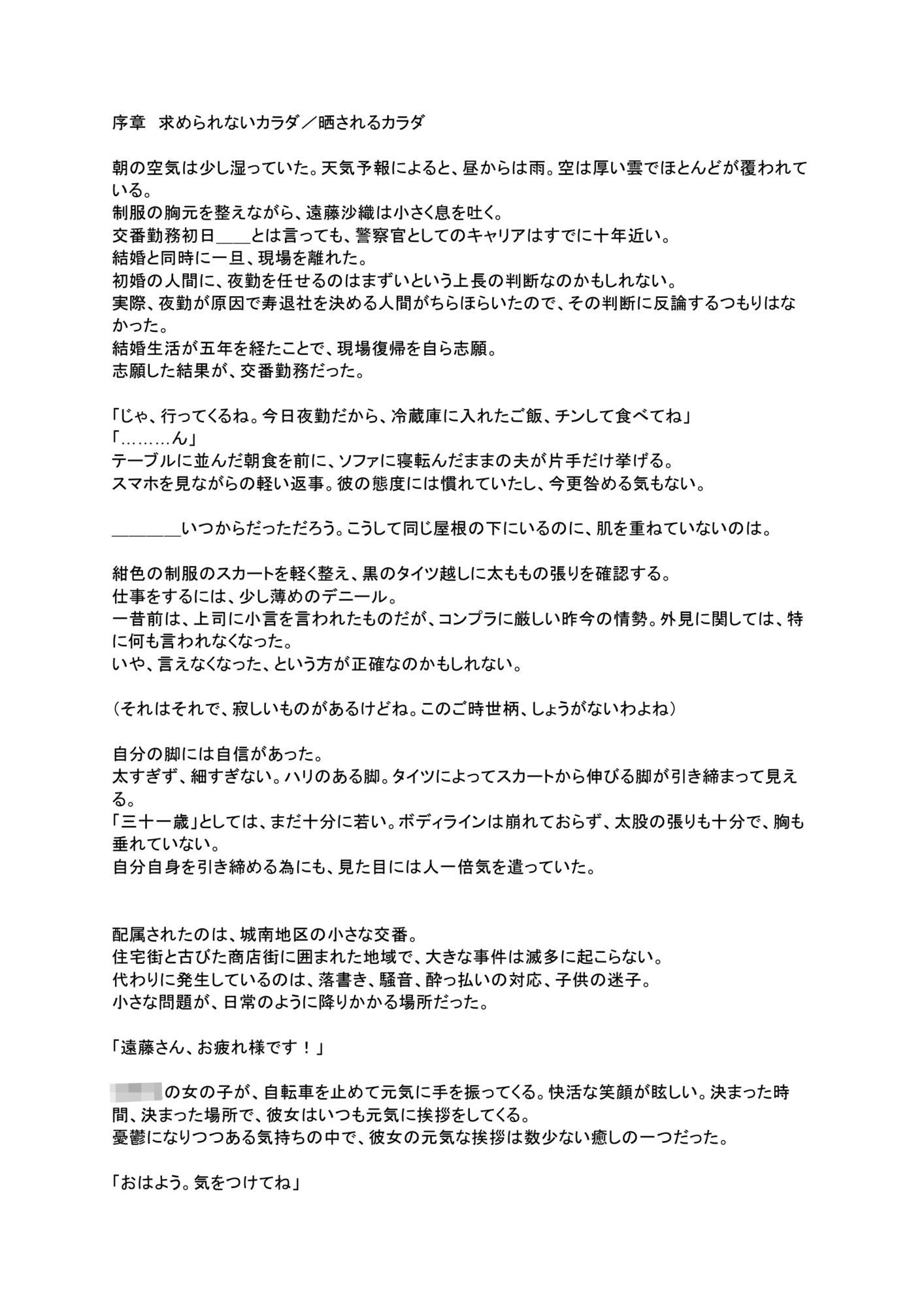 美人警官  遠藤沙織 サンプル2ページ目